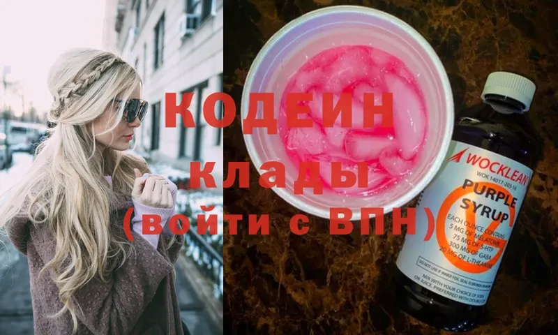 хочу   Алагир  мега tor  Кодеин Purple Drank 